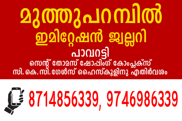MUTHUPARAMBIL IMITATION JEWELLERY
