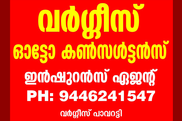 VARGHESE AUTO CONSULTANT & INSURANCE AGENT